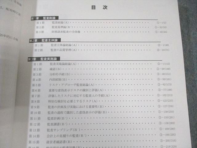 CPA会計学院 公認会計士講座 監査論 テキスト1〜3/短答対策問題集1/2