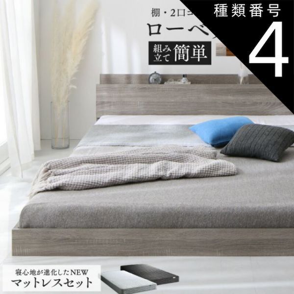 種類4：ホワイト/ホワイト ベッド ローベッド フロアベッド マットレス付き ベット シングルベッド セミダブルベッド ダブルベッド フレーム ベッドフレーム グレー ブラック 白 ホワイト 