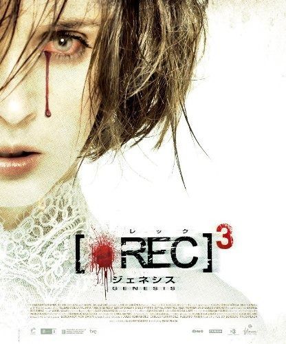 REC|レック3 ジェネシス エディション Blu-ray