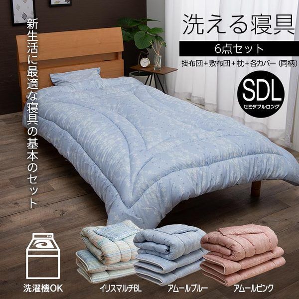 寝具 洗える 清潔 組布団 6点セット 東レft綿 カバー付き 日本製 セミダブルロング 【掛け約170×210cm 敷き120×210cm】 アムールピンク【代引NG】