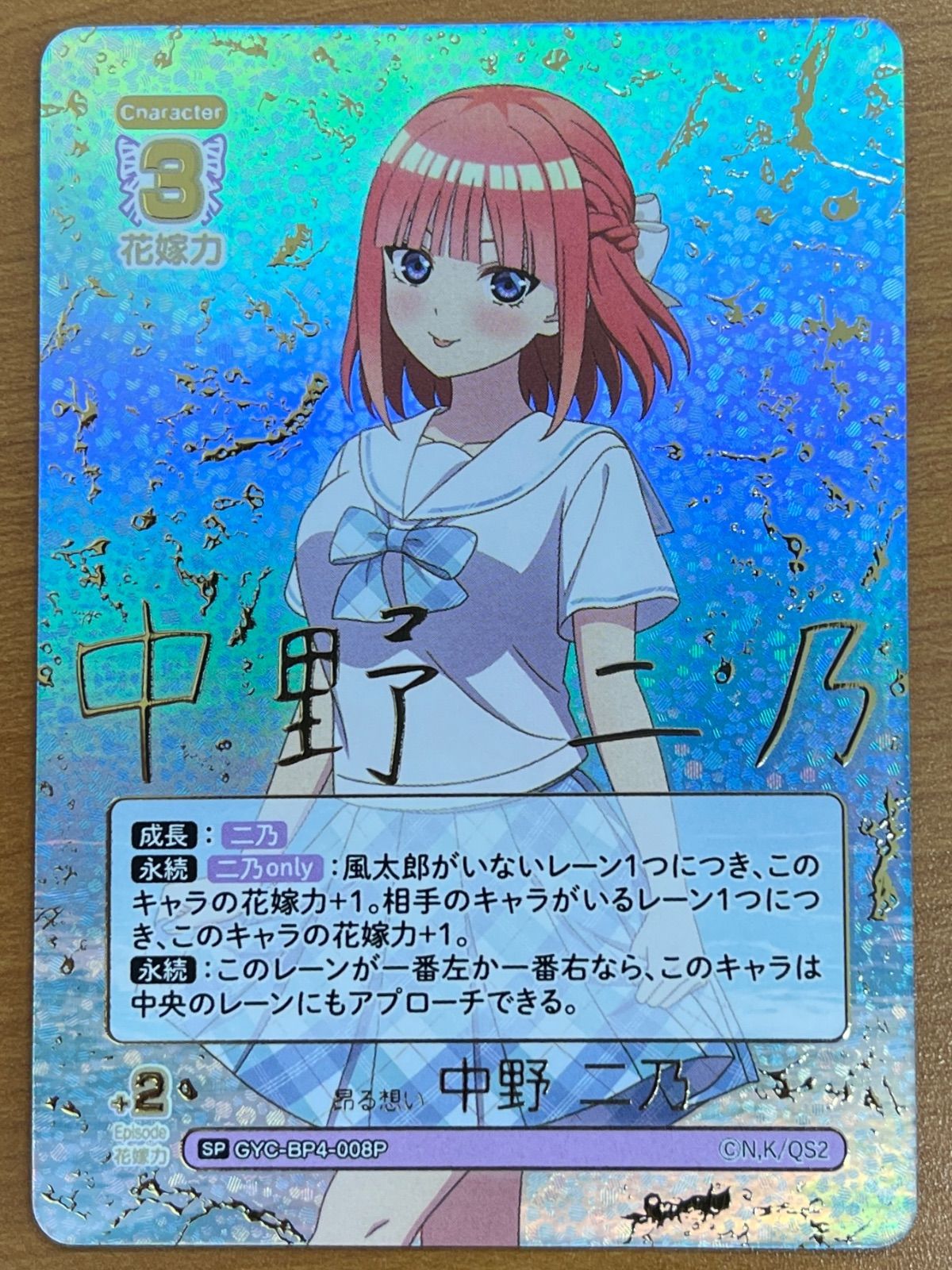 昂る想い　中野一花SSP　2枚セット 五等分の花嫁 カードゲーム 昂る想い 中野一花 中野二乃 ssp パラレル