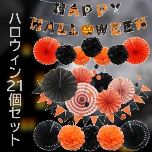 popolas ハロウィン 飾り ハロウィン グッズ ペーパーファン ペーパー