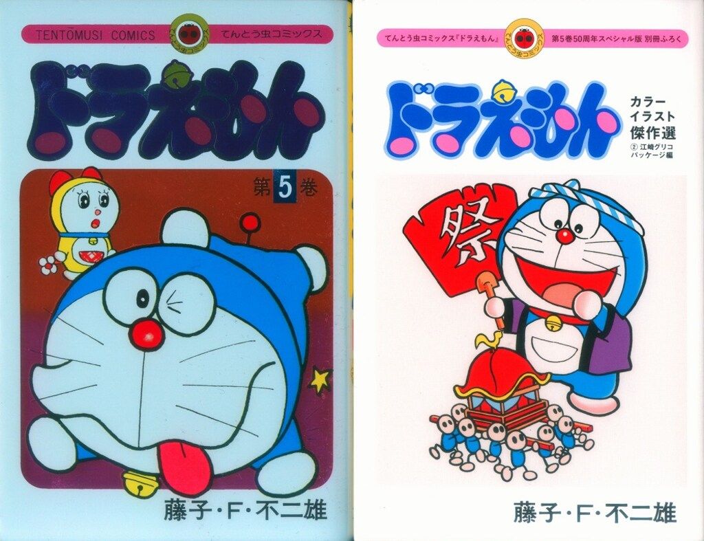 小学館 藤子・F・不二雄 ドラえもん 50周年記念スペシャル版 5