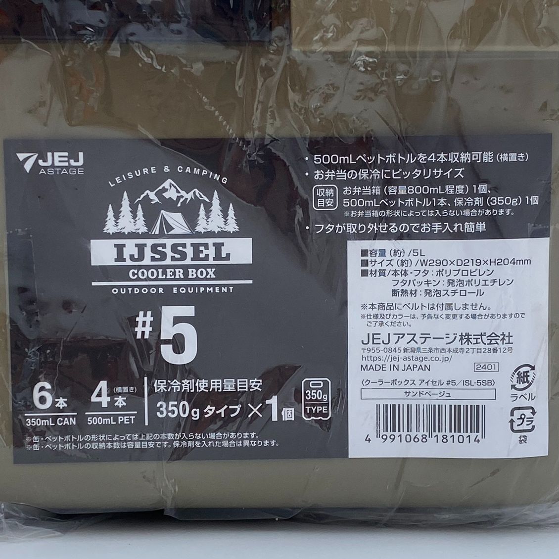 【未使用】アイセル/IJSSEL/クーラーボックス #5/カラー:サンドベージュ/容量:5L/サイズ:W290×D219×H204mm/JEJアステージ/ アウトドア (62-2024-0901-KO-001)