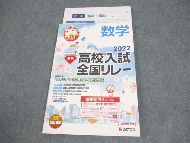 あかつき 中3 数学 最新 高校入試全国リレー2022 審査用見本