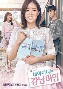 韓国ドラマ 私のIDはカンナム美人 dvd 全巻セット 韓流ドラマ Amazon.co.jp: 私のIDはカンナム美人 DVD 全12巻完結セット 韓国