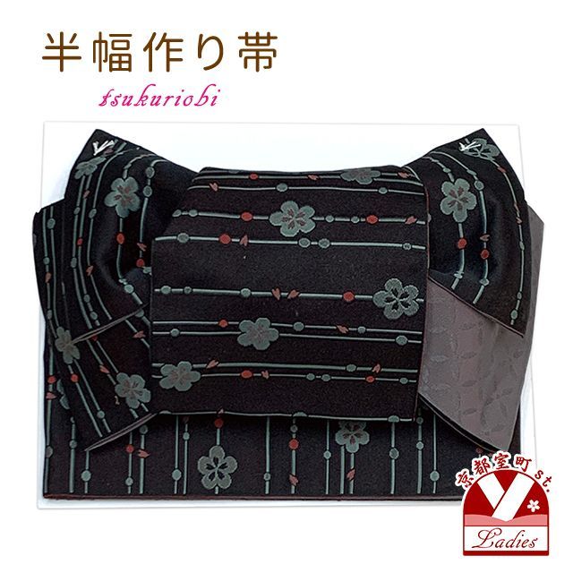 半幅帯 作り帯 着物 リボン返し結び帯 合繊「黒系、梅」THM881 浴衣 帯 