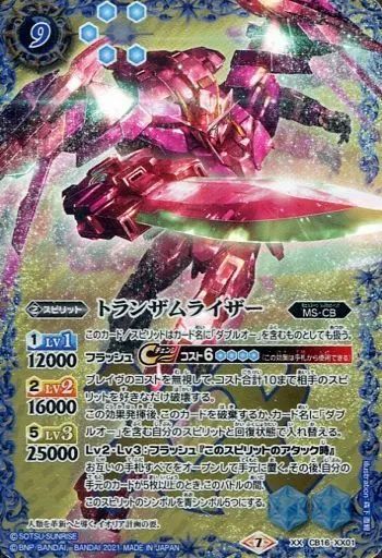 バトルスピリッツ　トランザムライザー　3枚セット　① 中古】バトルスピリッツ CB16-XX01[XX]：トランザムライザー
