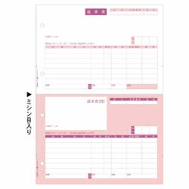 送料無料 ♥ 未開梱 ヒサゴ 請求書 A4タテ 2面 GB1120