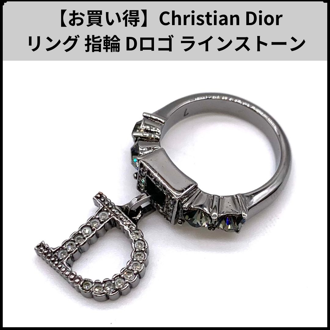 Christian Diorリング 指輪 Dロゴ ラインストーン