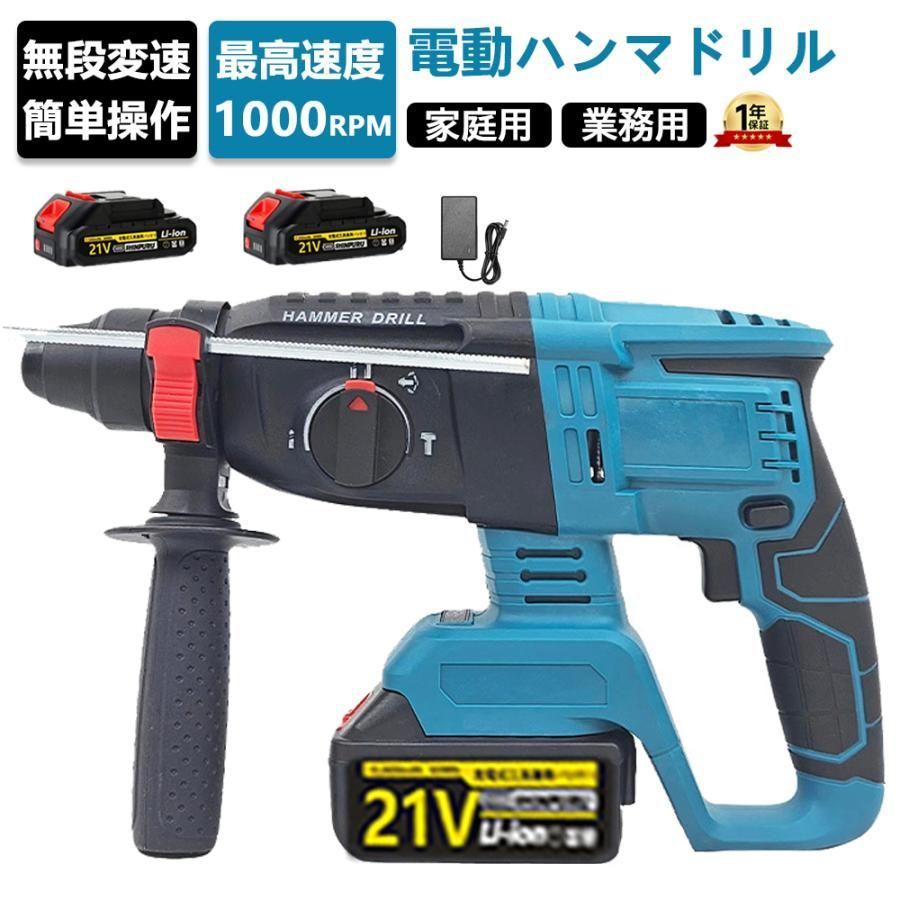 ハンマドリル 充電式 ハンマドリル コードレスハンマードリル ブラシレスモーター搭載 無段変速 3つモード 電動ハンマ ハンマドリル 最大穴あけ能力 家庭用 工具