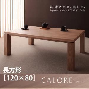 送料無料 家具調こたつ 120x80 木目 ウォールナット柄 こたつ 長方形 セット こたつセット 3点セット 幅120 120x80 小さい
