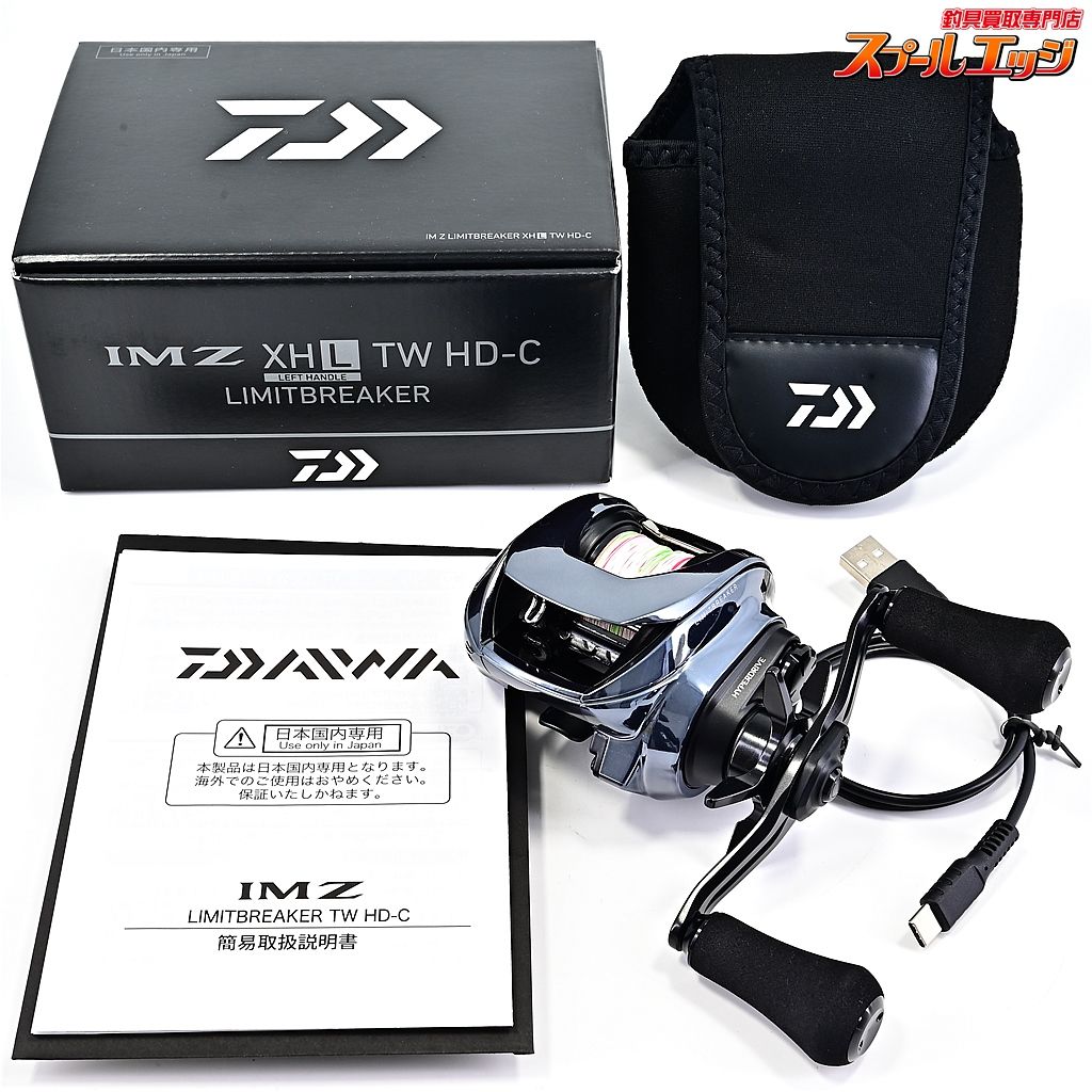ダイワ 23IMZ リミットブレーカー XHL TW HD-C PEラインXブレイドオッズポート3号100m装着 DAIWA m39909