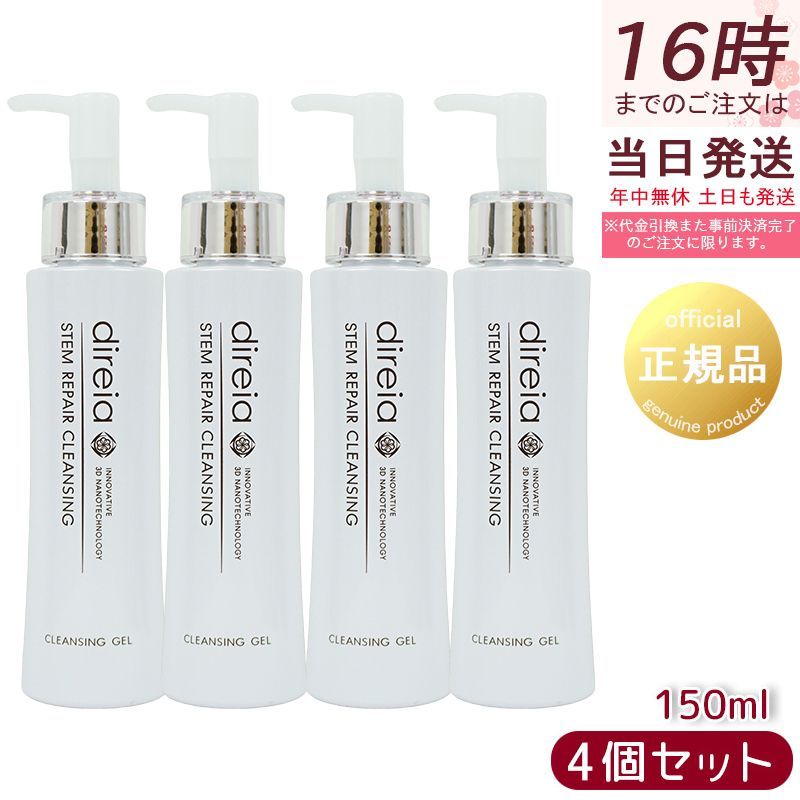 <新品> ディレイア 2本セット ステム リペア クレンジング 150ml 楽天市場】【2本セット】 ディレイア ステム リペア