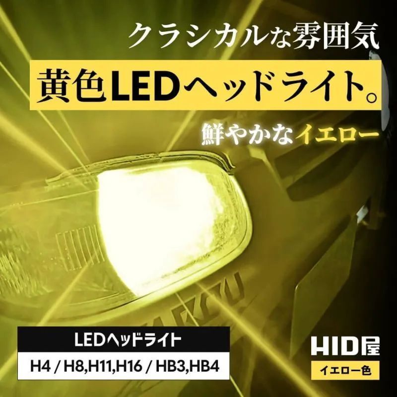HID屋 LEDバルブ H8.H11 イエロー