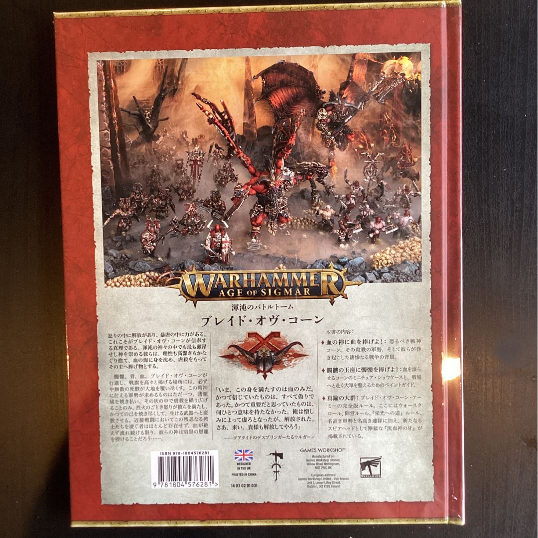 バトルトーム ブレイド オヴ コーン 日本語版 83-01 ウォーハンマー ウォーハンマーAoS」より「ブレイド・オヴ・コーン