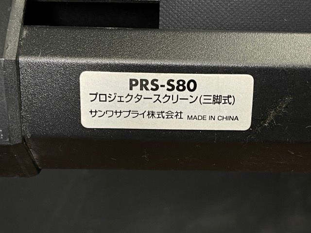 PRS-S80 80型相当