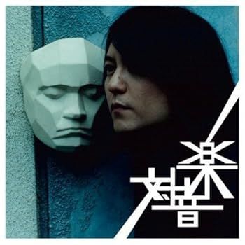【】(未使用･未開封品)対音楽(ALBUM+DVD) 中村一義 [CD]