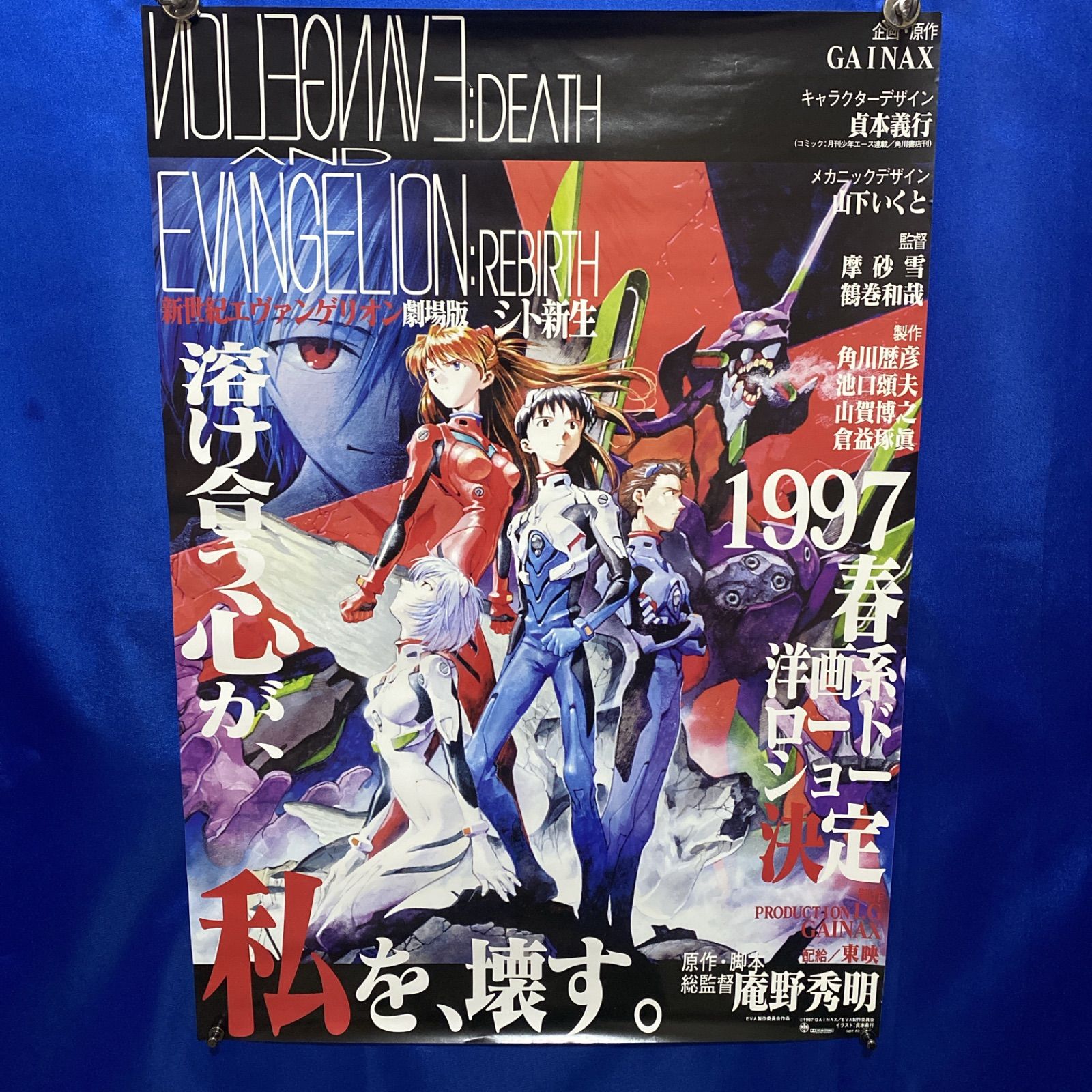 新世紀エヴァンゲリオン 劇場版 シト新生 B2ポスター 庵野秀明 041