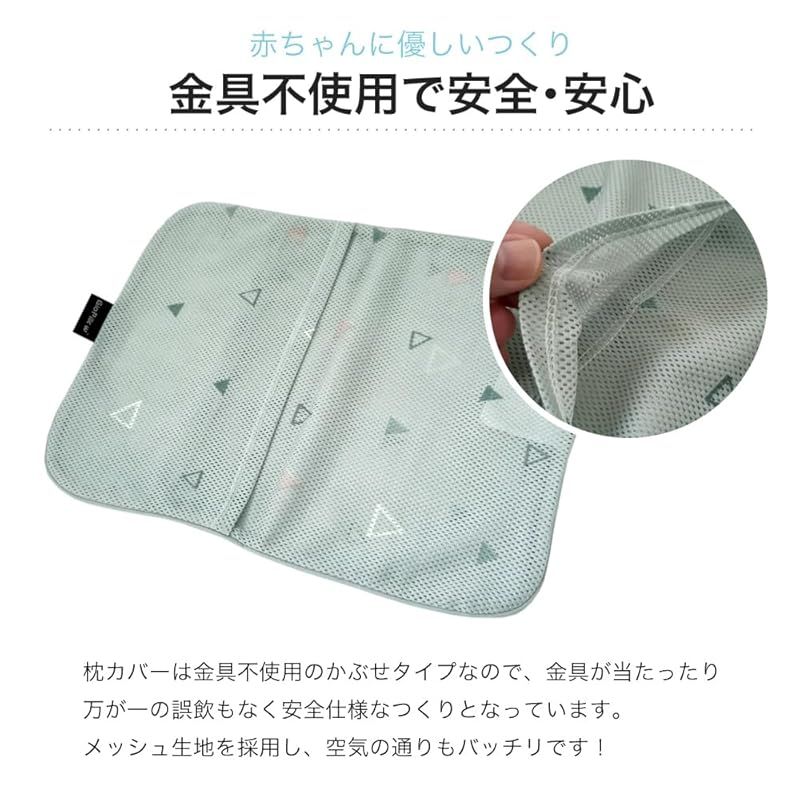 ベビーまくら メッシュ