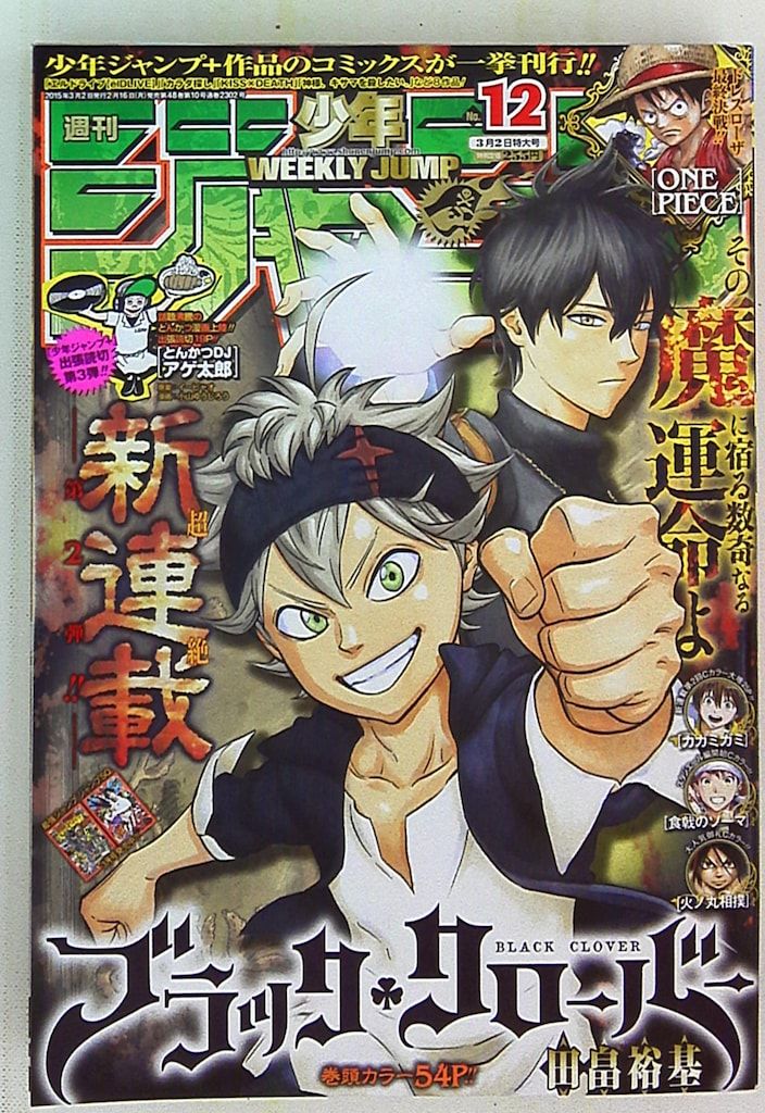週刊 少年ジャンプ 2015年 15号 集英社 Amazon.co.jp: 週刊少年ジャンプ 2015年11月16日号 49