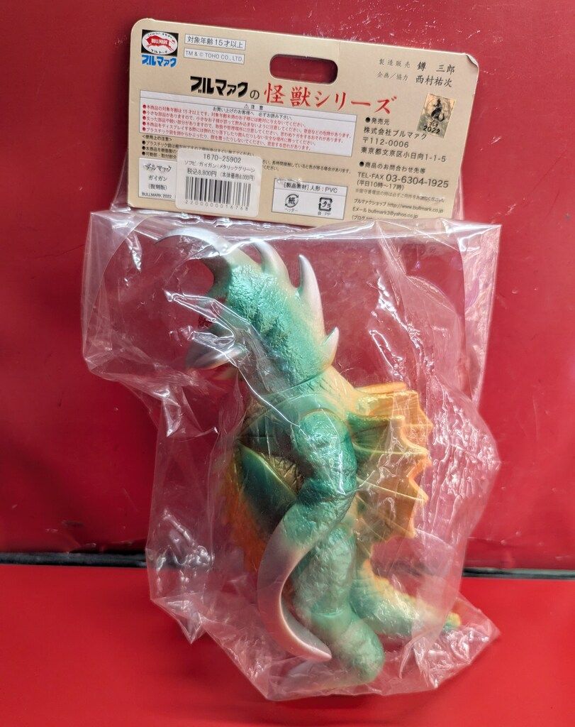 ブルマァク ブルマァクの怪獣シリーズ ガイガン 復刻版
