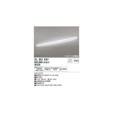 【新品・7営業日以内発送】オーデリック ODELIC XL251537 ランプ別梱【沖縄離島販売不可】