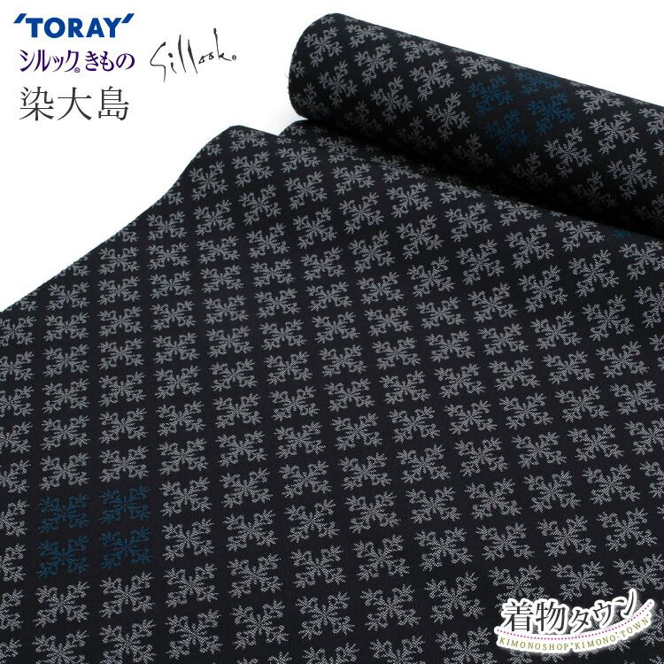 東レシルック　大島調反物 東レシルック×絹 染大島 洗える着物 黒 日本製 反物 ブラック 縞