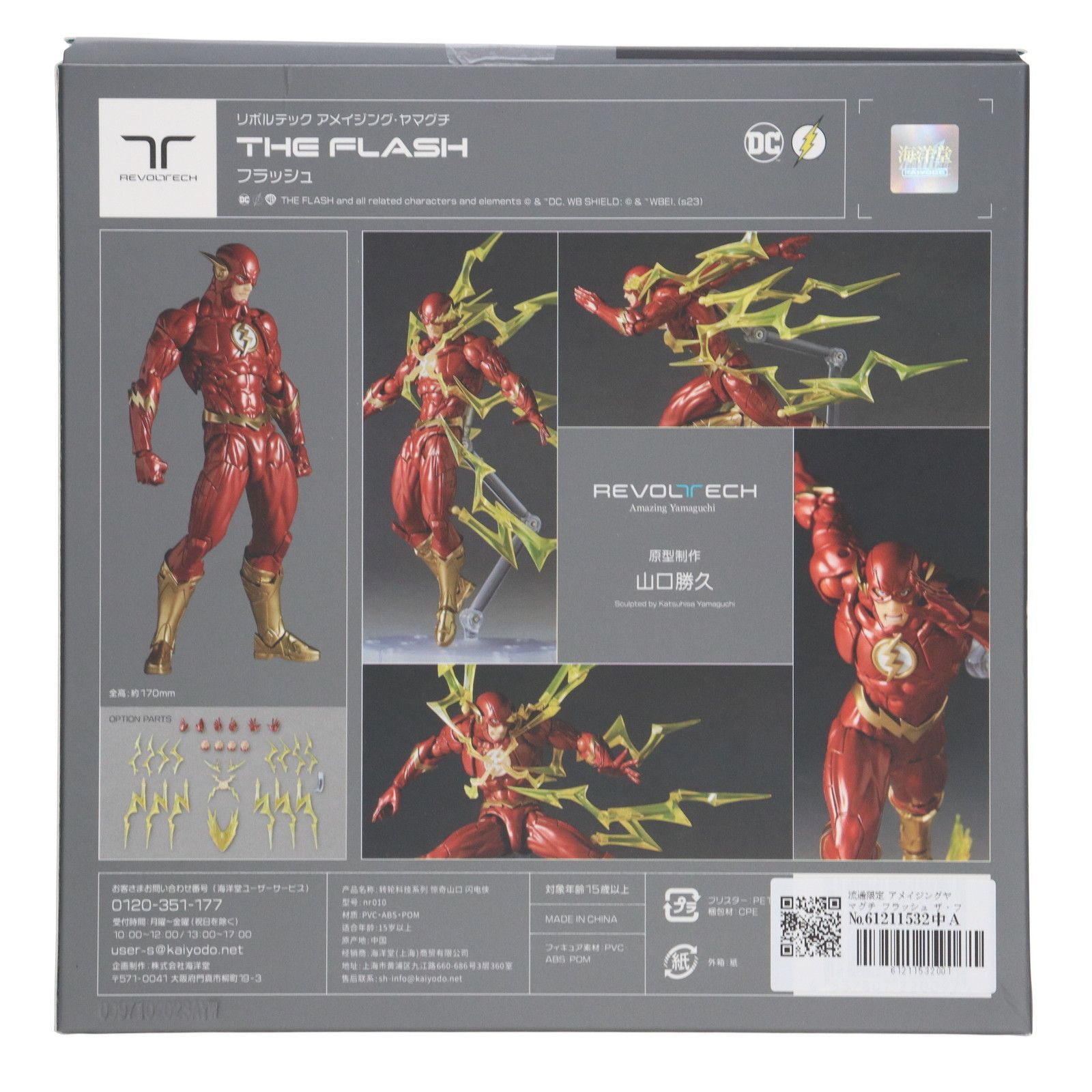 流通限定 アメイジングヤマグチ フラッシュ ザ・フラッシュ 完成品 可動フィギュア 海洋堂 流通限定 アメイジングヤマグチ フラッシュ ザ・フラッシュ 完成