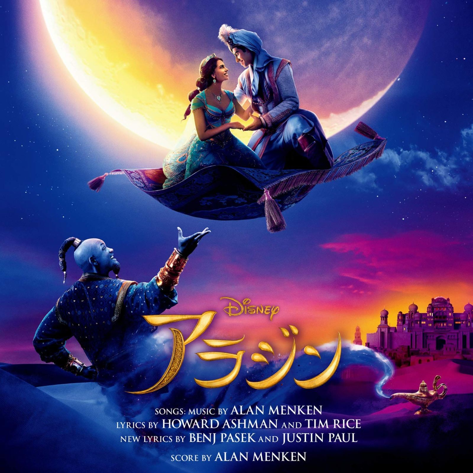 新品 アラジン オリジナル・サウンドトラック 完全限定盤 CD アラジン (オリジナル・サウンドトラック 日本語版
