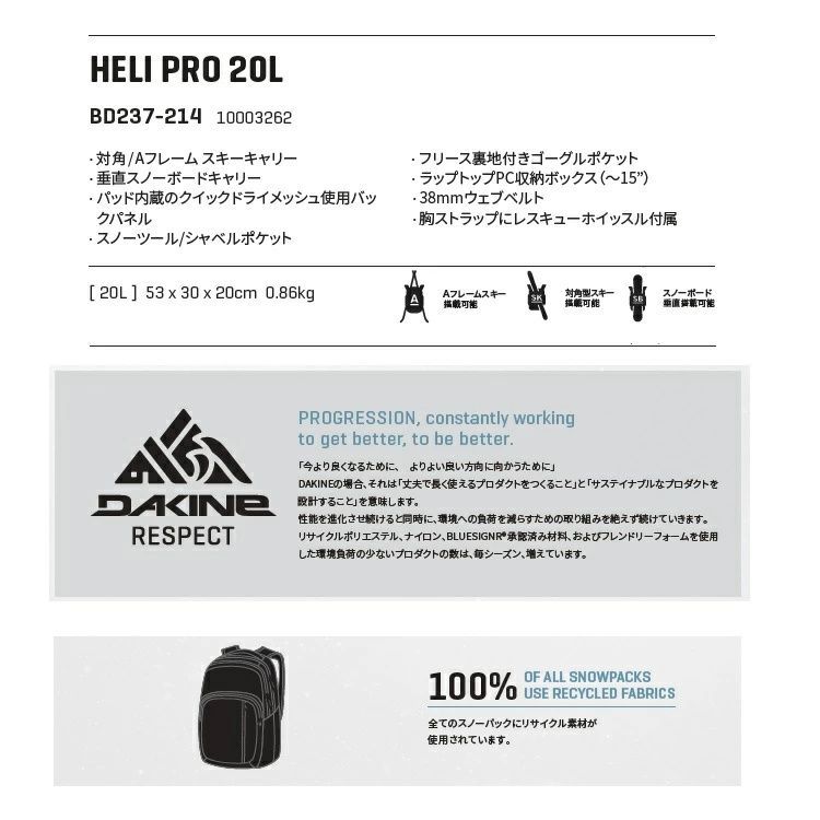 【新品未使用】DAKINE HELI PRO 20L (COLOR:TGR) BACKPACK 2024 ダカイン　ヘリプロ 20リットル　バックカントリー　BAG バックパック　BD237-214