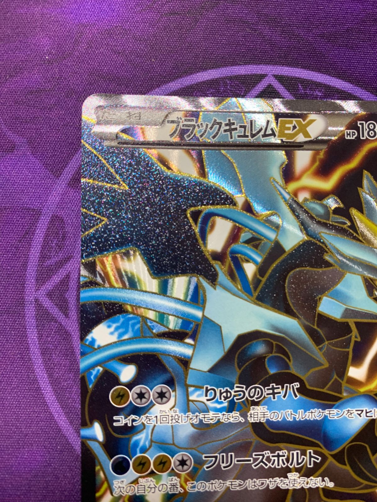 ブラックキュレムEX【SR】{062/059} ブラックキュレムEX(062/059 SR) | SR | ドラゴンスター
