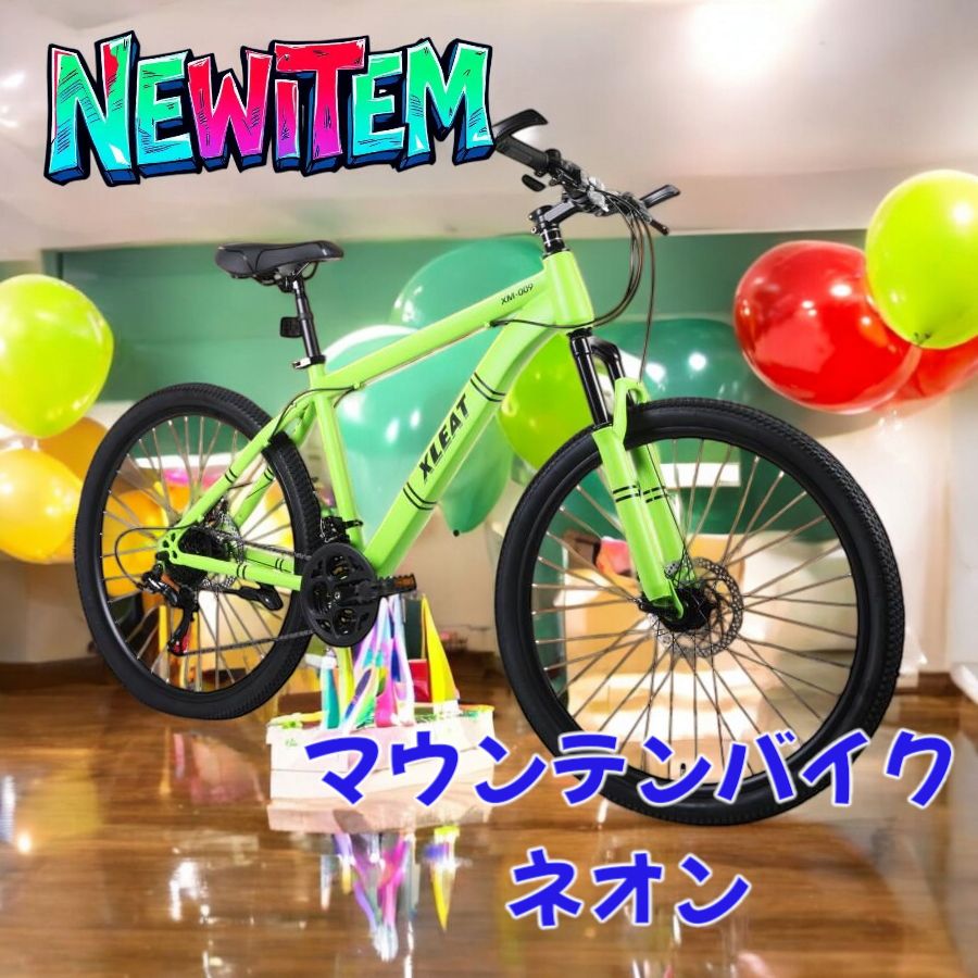 新品】マウンテンバイク 26インチ【ネオン】シマノ製 21段変速