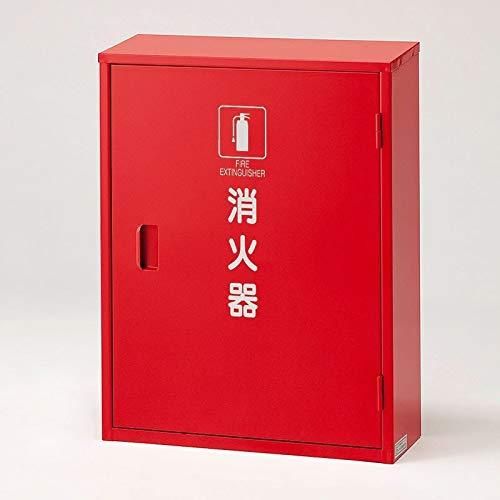 2営業日で発送 ユニット 消火器格納庫 2本入用
