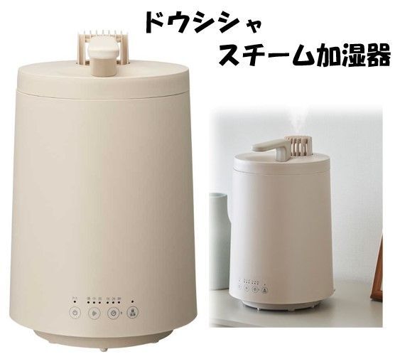 加湿器 卓上 大容量 スチーム式ドウシシャ mistone ミストーン