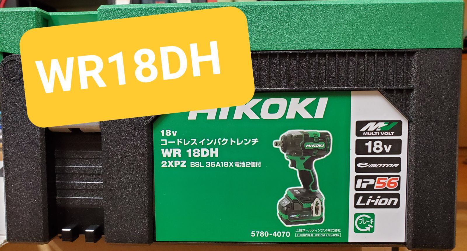 !!!ハイコーキインパクトレンチ WR18DH