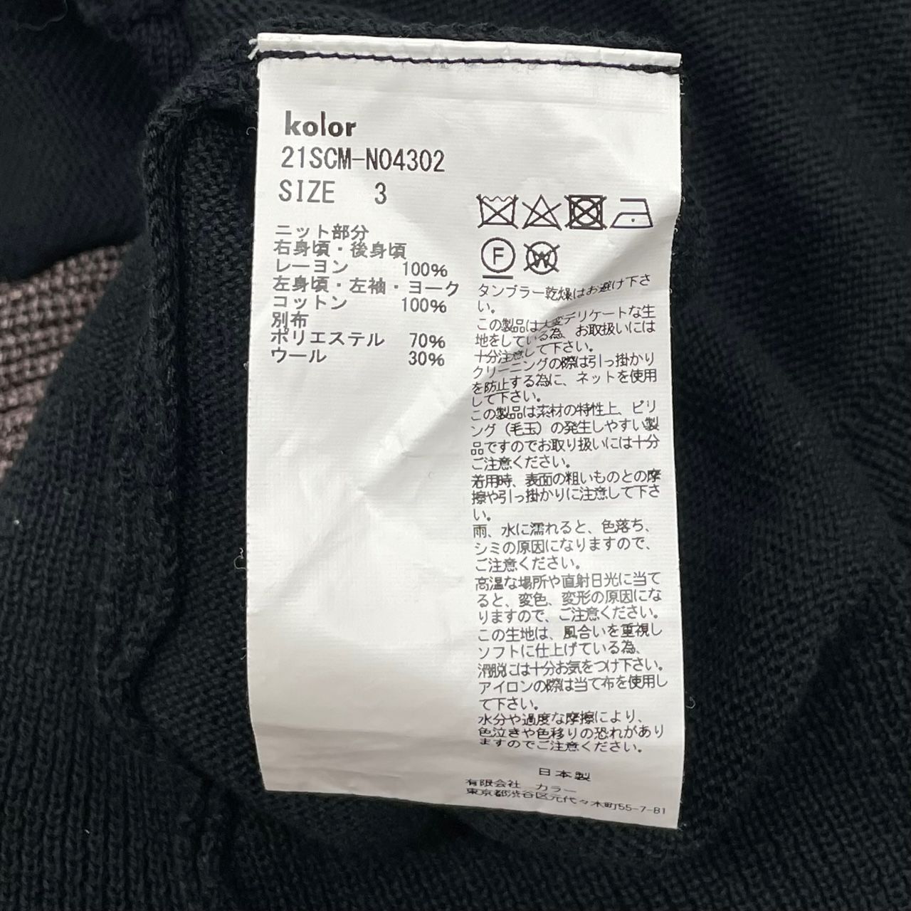 定価72600円 KOLOR 21SS レーヨンコード S/S Knit ニット 切替え ...