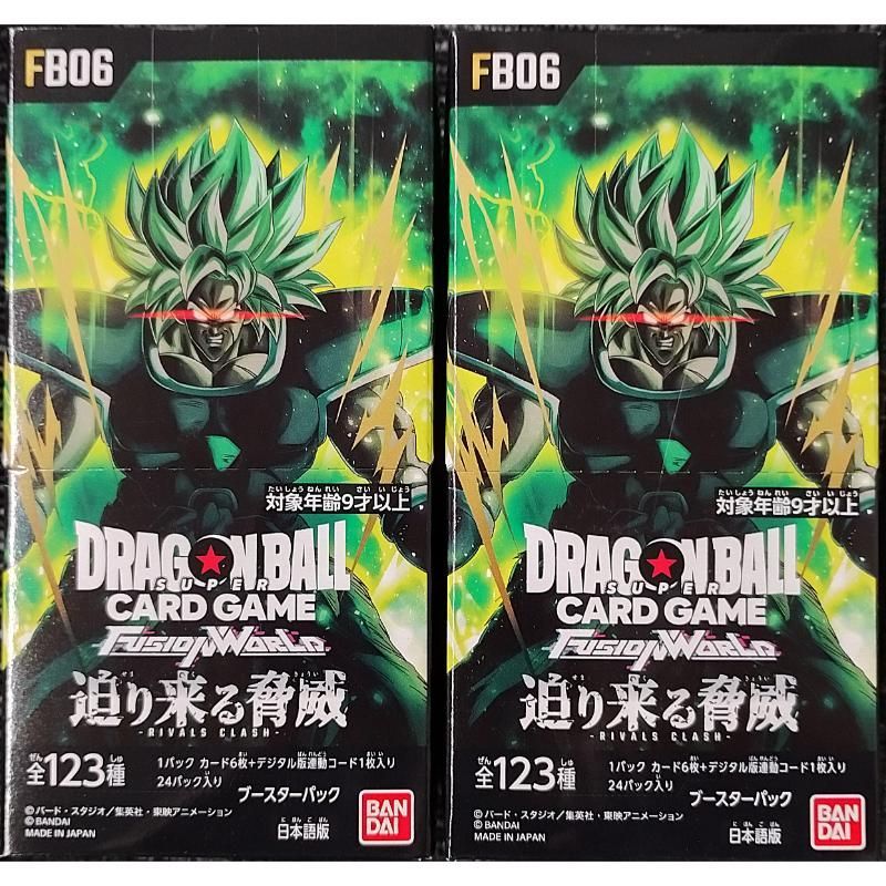 ドラゴンボールカードゲーム 2BOX 新品未開封 ドラゴンボールスーパーカードゲーム フュージョンワールド 迫り