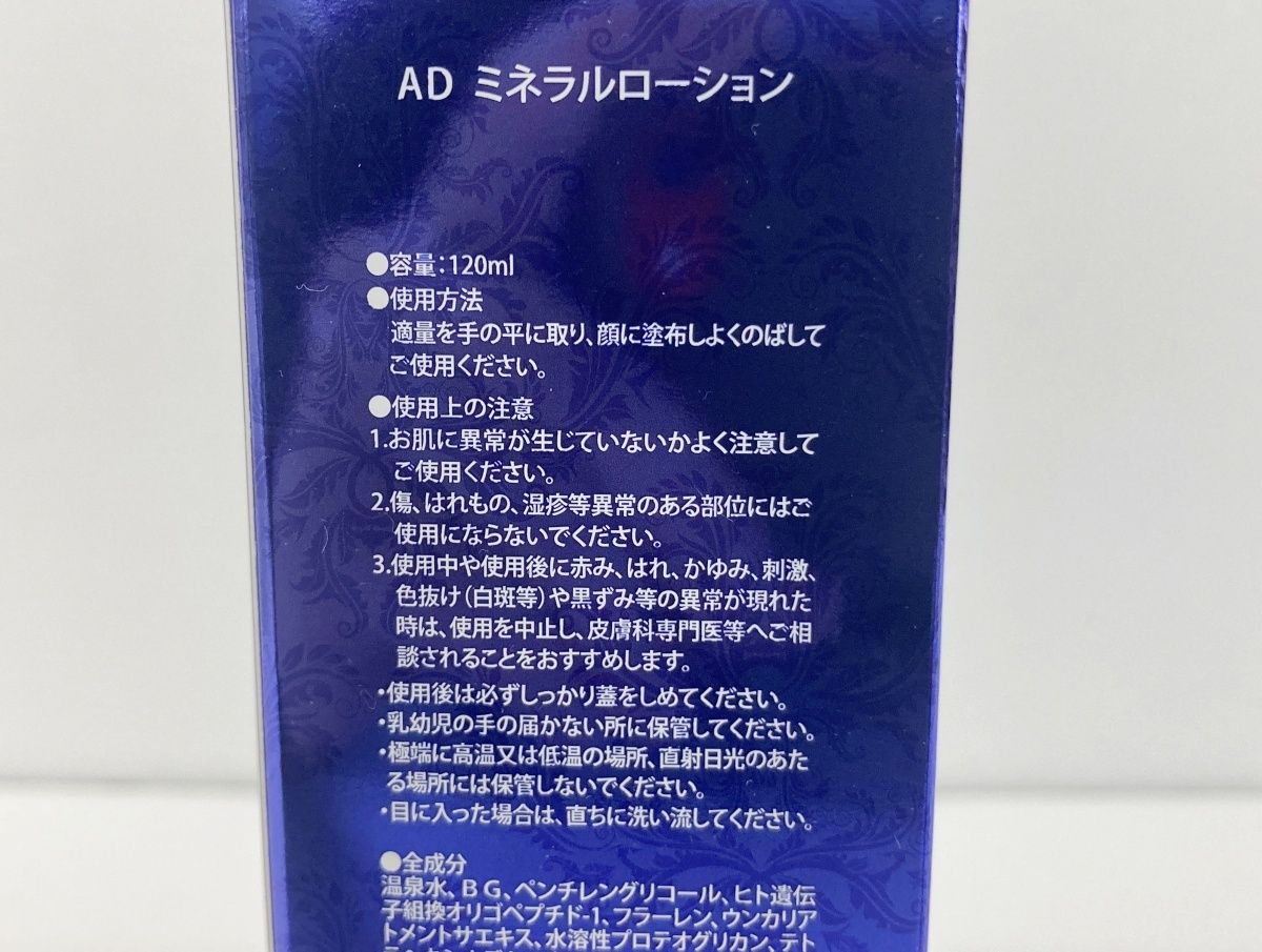 新品未開封　AD ミネラルローション　120ml 新品未開封 AD ミネラルローション 120ml