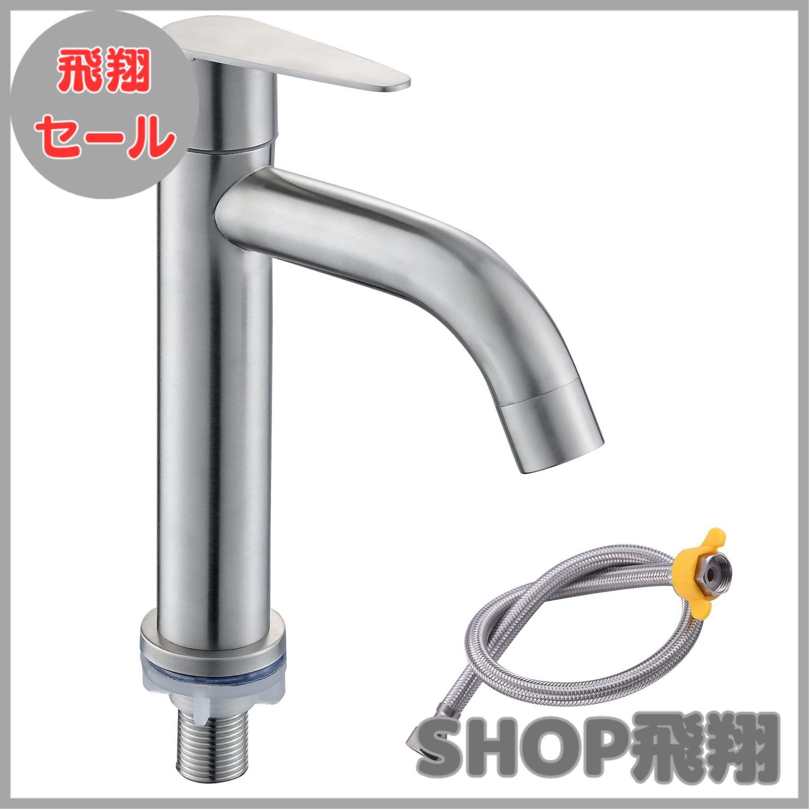【大安売り】洗面台用 シングルレバー 立水栓 ステンレス製 単水栓 手洗いボウル 水道 蛇口 トイレ 洗面水栓 取り付けホース付き 洗面ボウル 水栓 洗面化粧台 節水 水道栓 2種類から選べる (