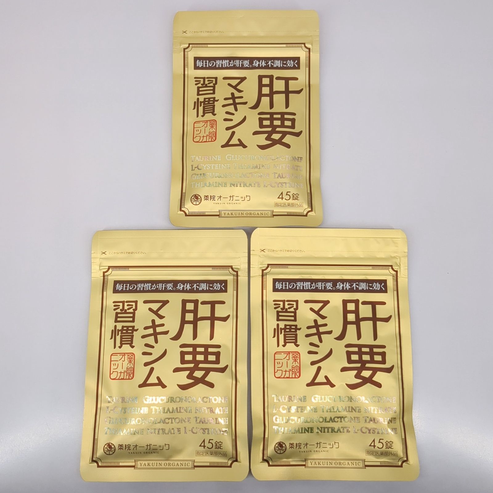 45錠
