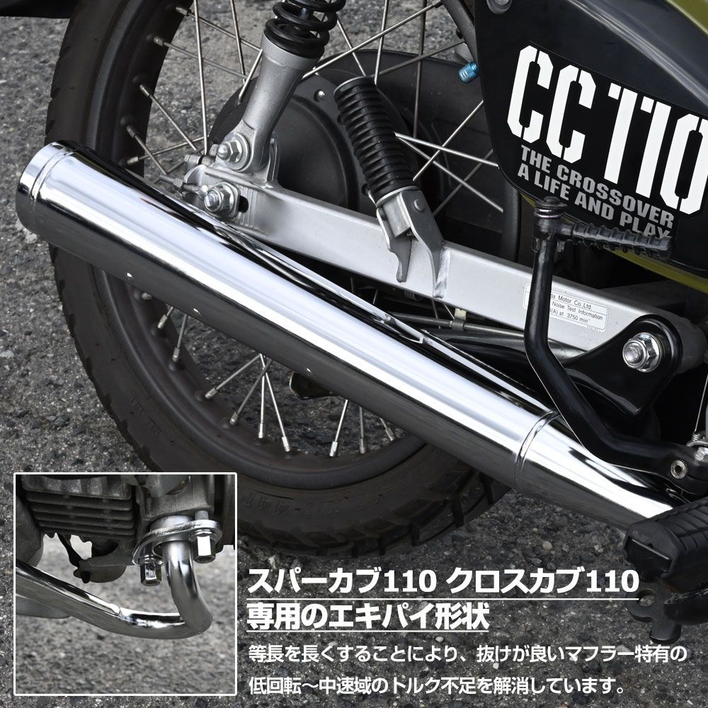 クロスカブ110 JA45/60 純正マフラー　カバー社外 スーパーカブ110 クロスカブ JA44 JA45 JA60 マフラー カスタム