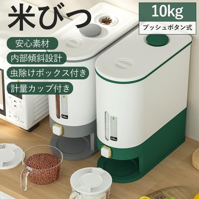 米びつ こめびつ 計量 10KG ライスボックス 省スペース 保存容器 キッチン 収納 密閉 湿気防止 防虫 防水 計量カップ付 キッチン収納