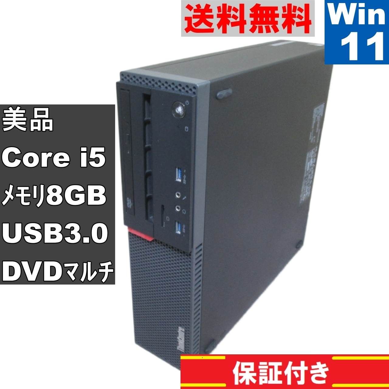 ＜美品＞ Lenovo ThinkCentre M700【Core i5 6500】　【Windows11 Pro】MS 365 Office Web／スリム型／USB3.0／長期保証 [91560]