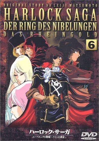 本/CD/DVD DVD ハーロック・サーガ～ニーベルングの指環 ラインの黄金～ 六話 [DVD