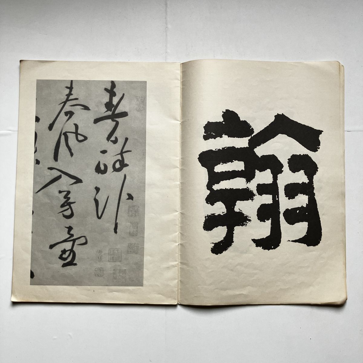 中国書道】明祝枝山草書詩翰 歴代法書萃英 上海書出版社 1979年