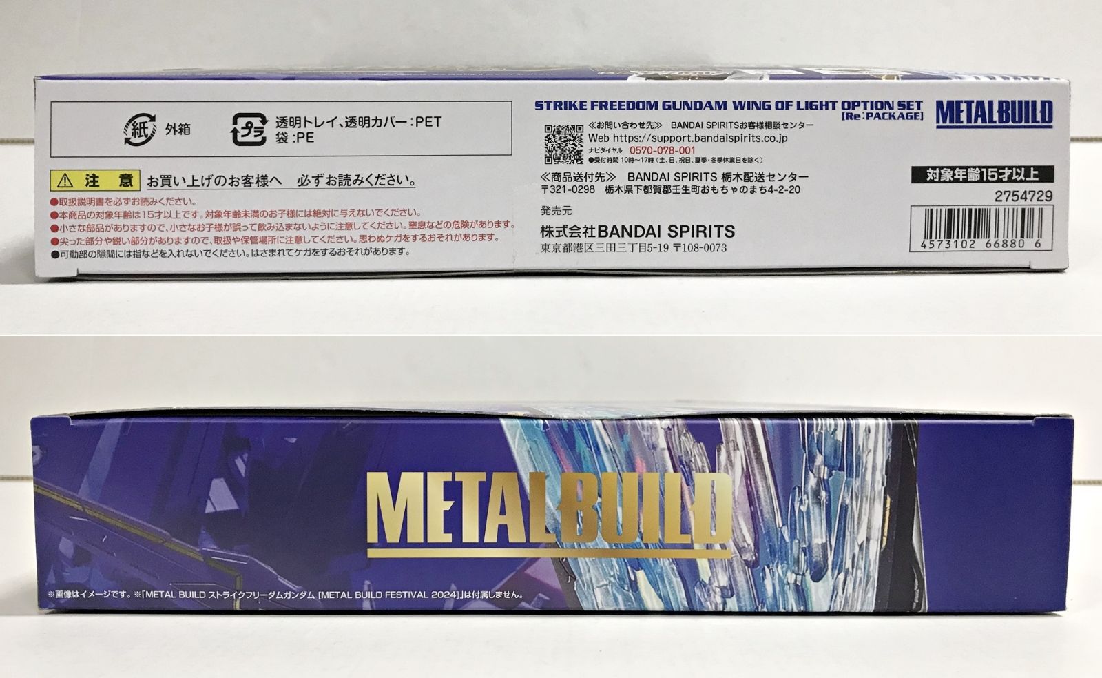 29.【未開封】METAL BUILD ストライクフリーダム ガンダム 光の