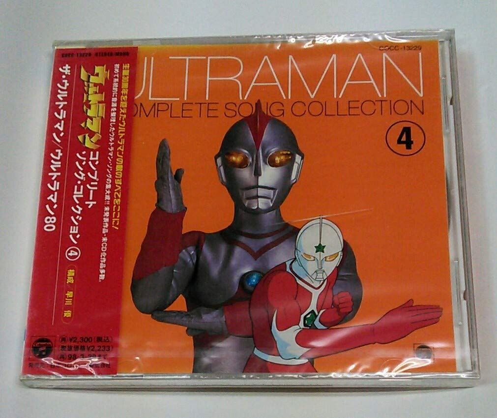 「ウルトラマン」コンプリート・ソング・コレクション全シリーズセット CD/ウルトラマン コンプリート ソング コレクション/全6巻セット