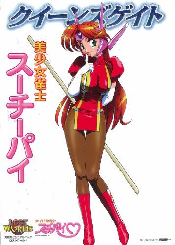 クイーンズゲイト 美少女雀士 スーチーパイ (対戦型ビジュアルブックロストワールド)