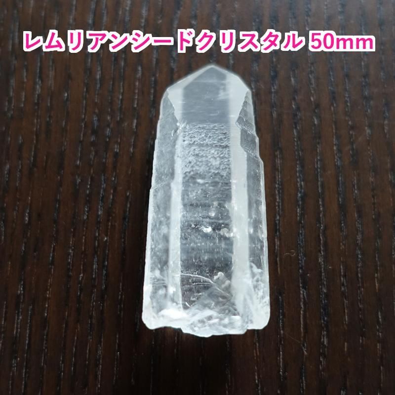 レムリアンシードクリスタル 50mm/24.8g《愛・調和・平和》